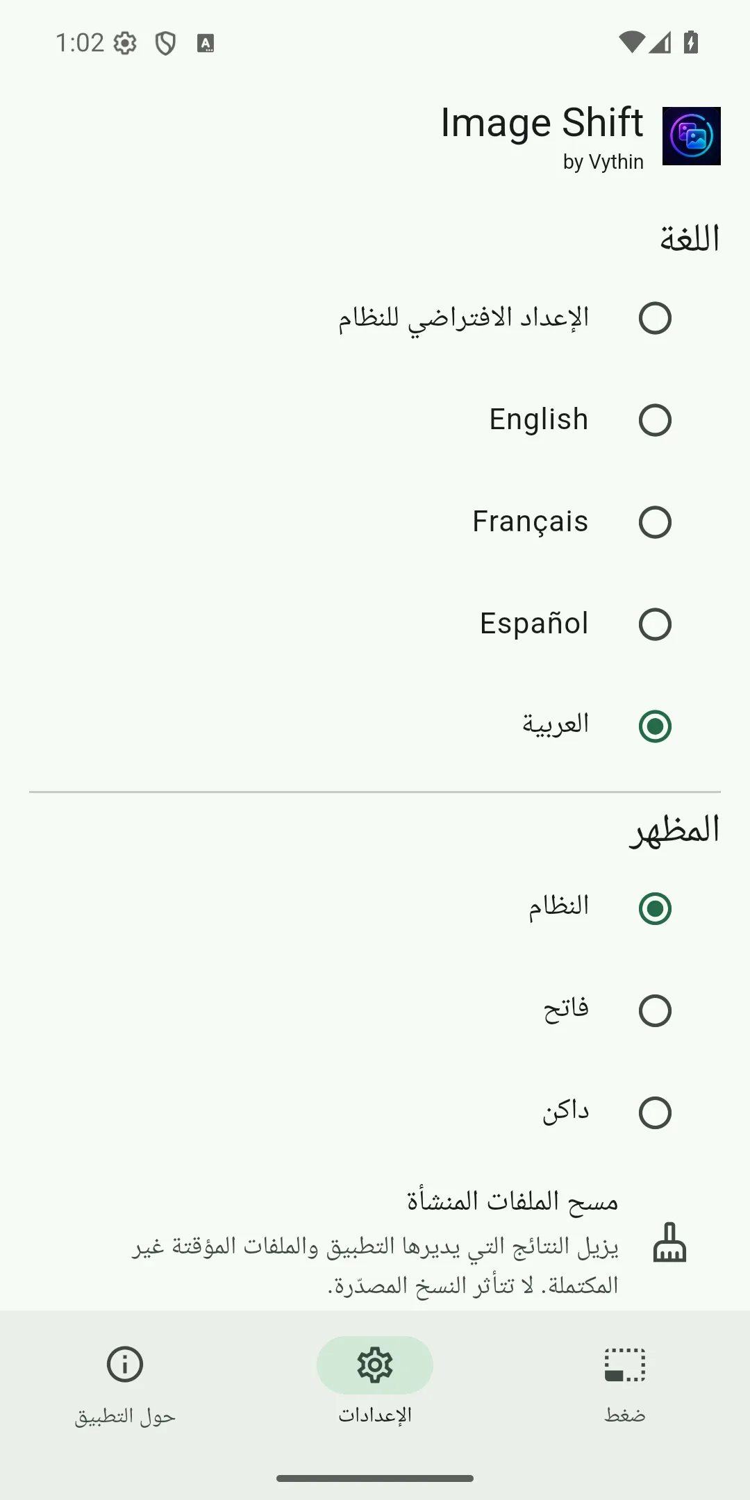 إعدادات لغات Image Shift بالتخطيط العربي من اليمين إلى اليسار