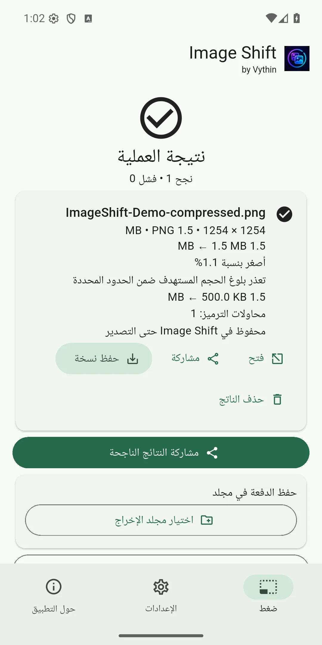 نتيجة الضغط وخيارات التصدير بالعربية
